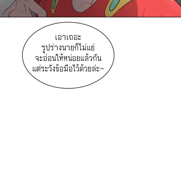Superhuman Era ตอนที่ 18 หน้า 57