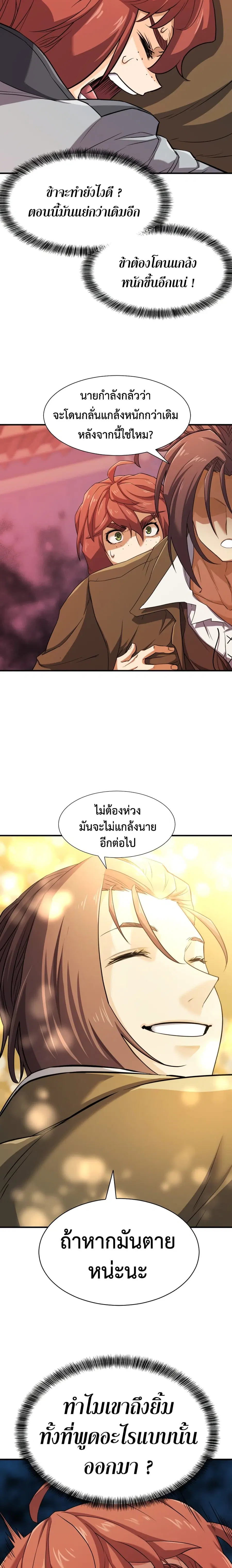 The Greatest Estate Developer ตอนที่ 39 หน้า 7