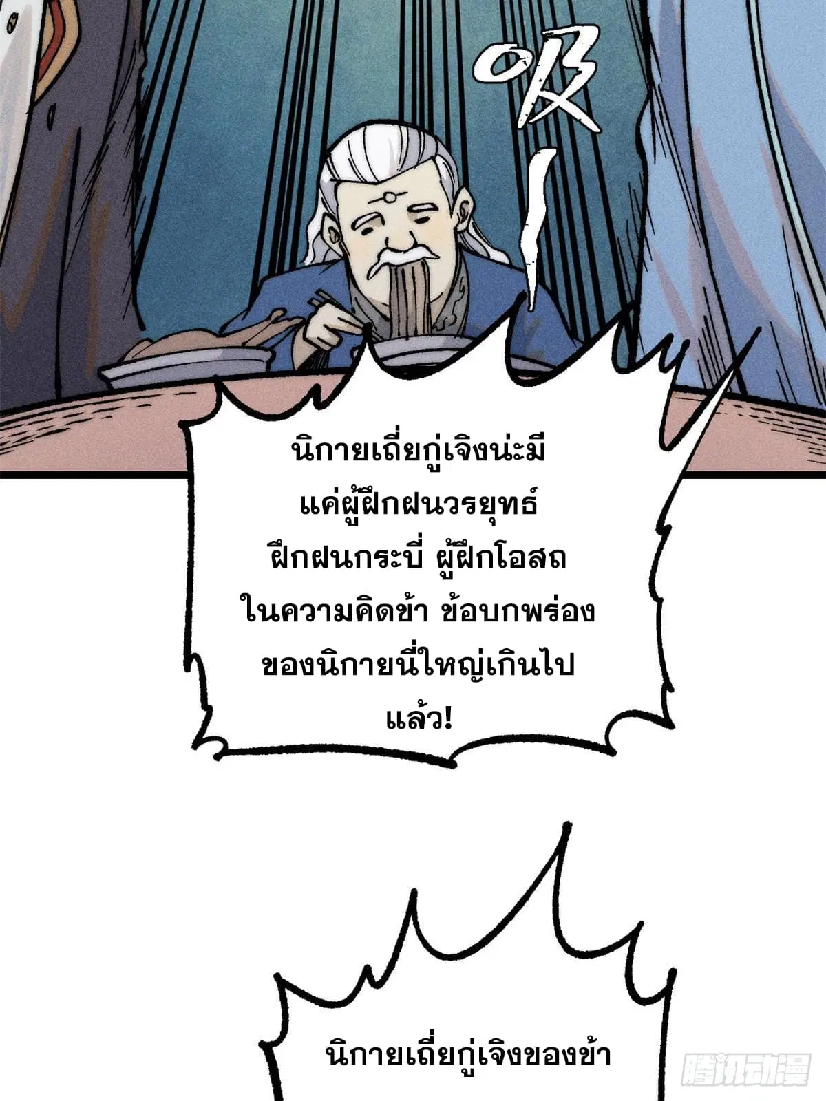 All Hail the Sect Leader ตอนที่ 273 หน้า 48