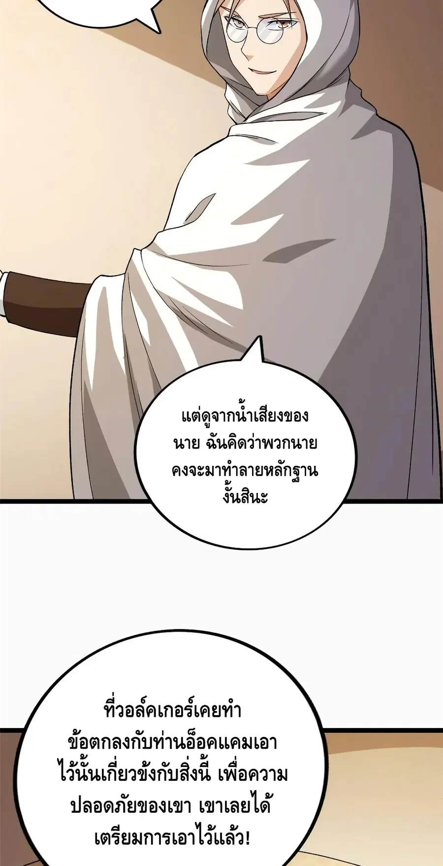 I Have 999 Skills ตอนที่ 179 หน้า 23