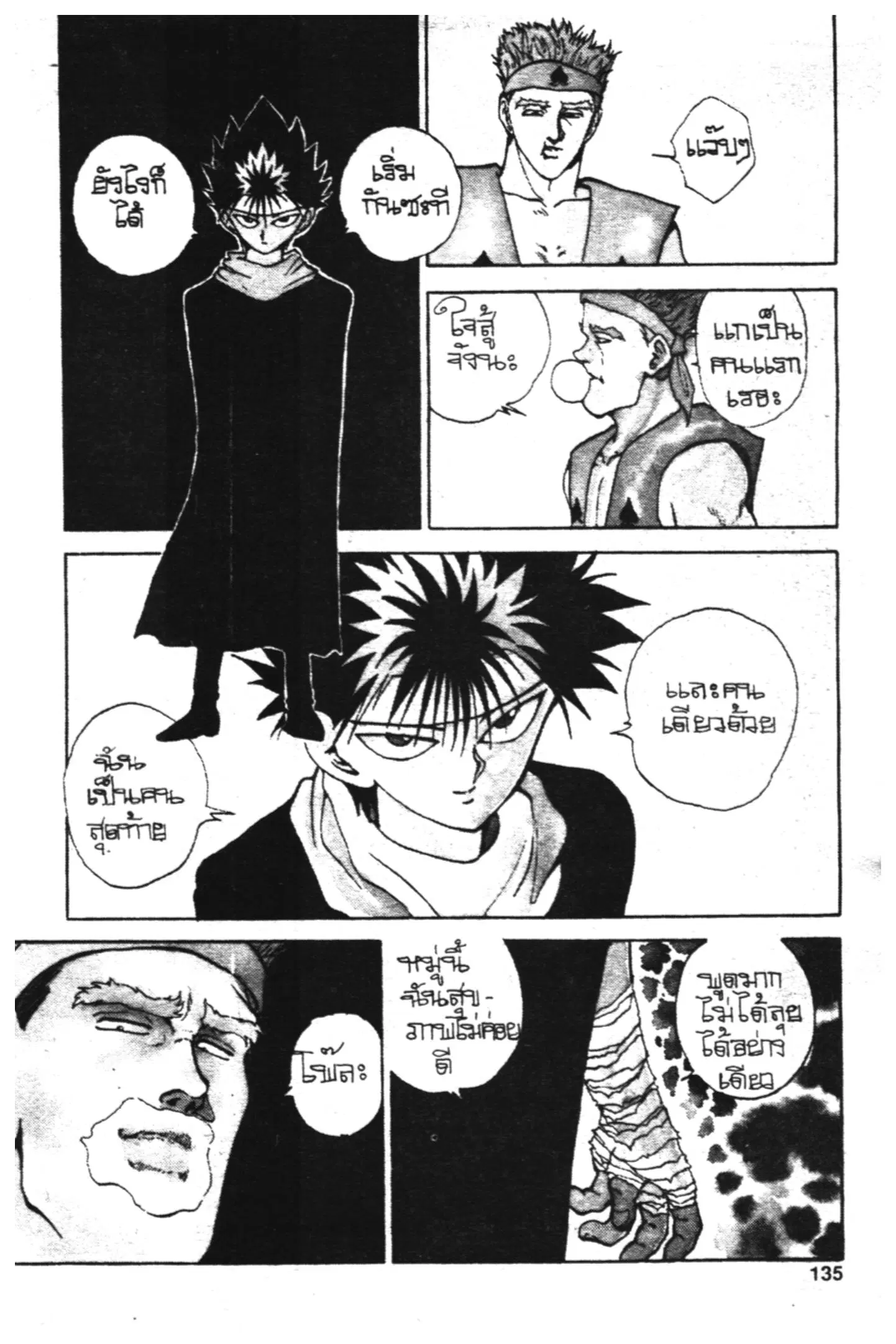 Yu Yu Hakusho ตอนที่ 76 หน้า 10