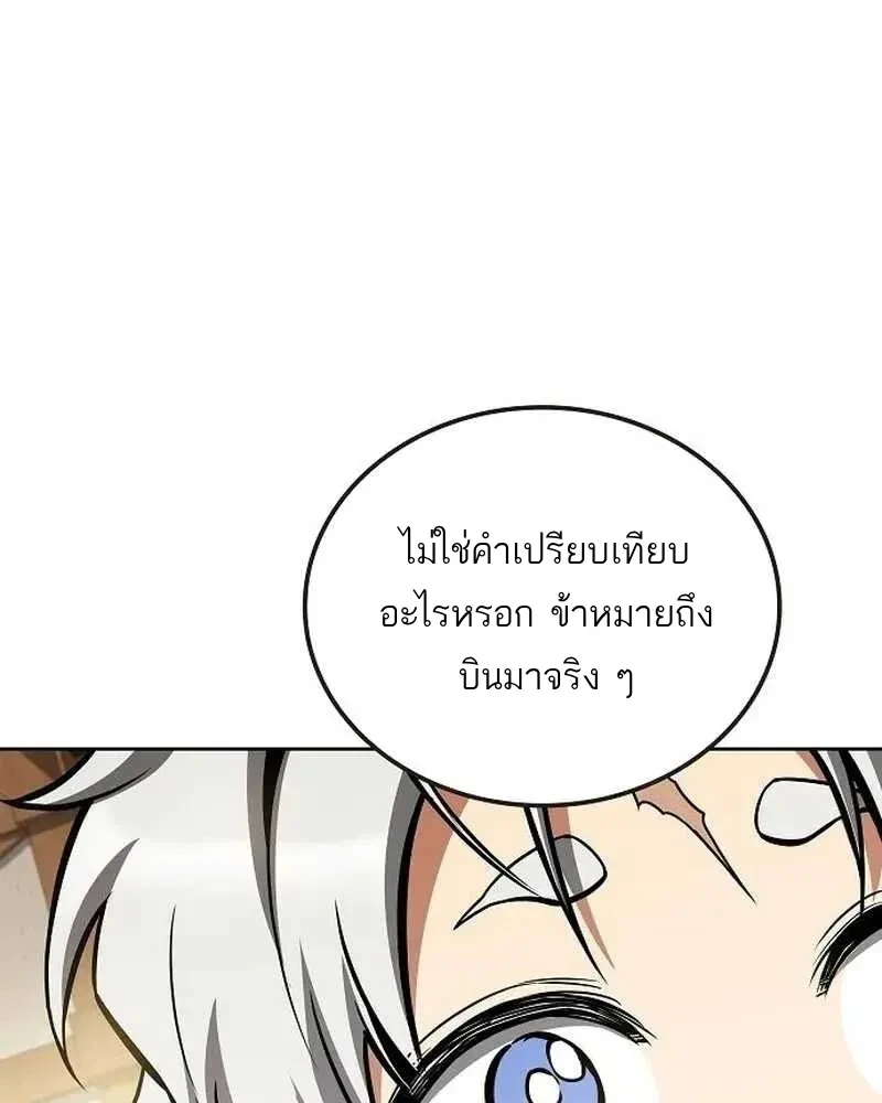 A Wizard’s Restaurant ตอนที่ 134 หน้า 22