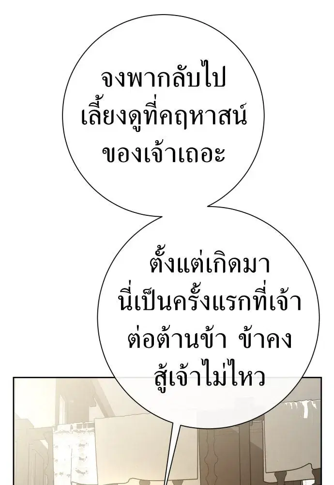 Your Throne ตอนที่ 199 หน้า 121
