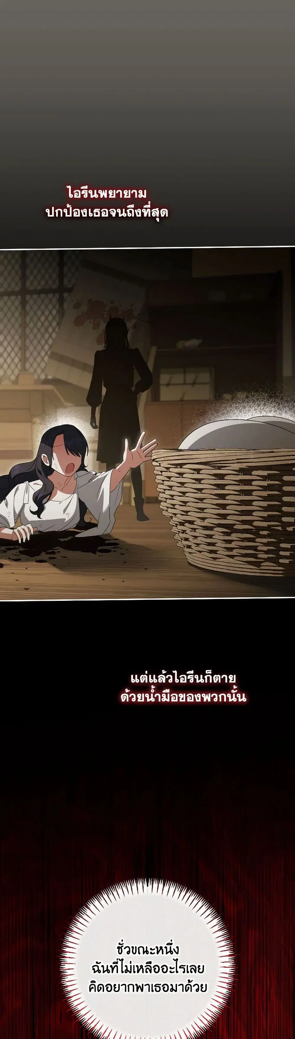The Wicked Little Princess ตอนที่ 148 หน้า 34