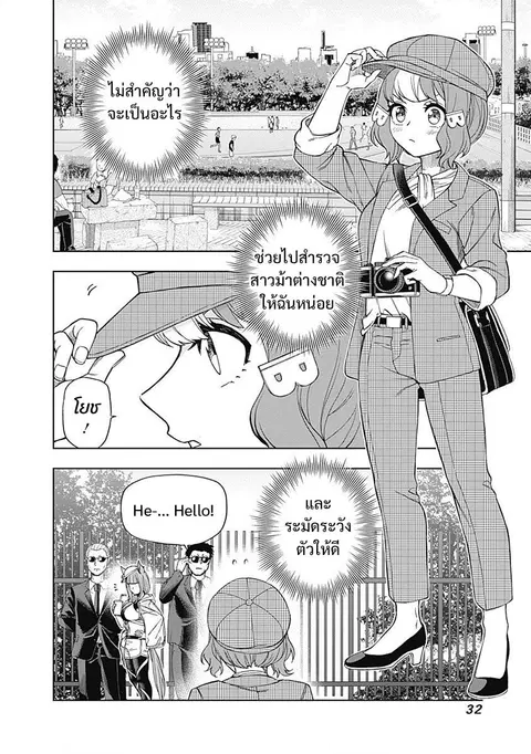 Uma Musume: Cinderella Gray ตอนที่ 49 หน้า 8