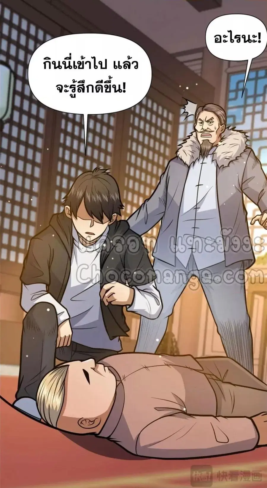The Best Medical god in the city ตอนที่ 111 หน้า 5