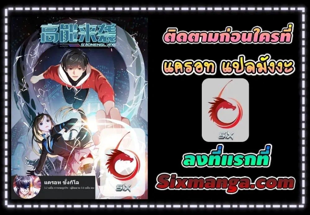 High Energy Strikes ตอนที่ 326 หน้า 22