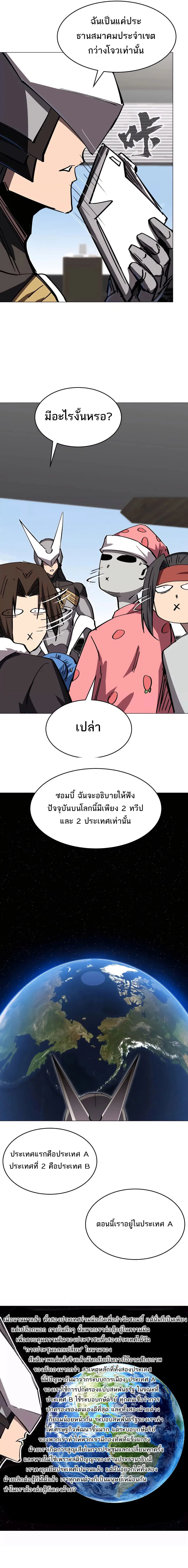 Mr.Zombie ตอนที่ 71 หน้า 6