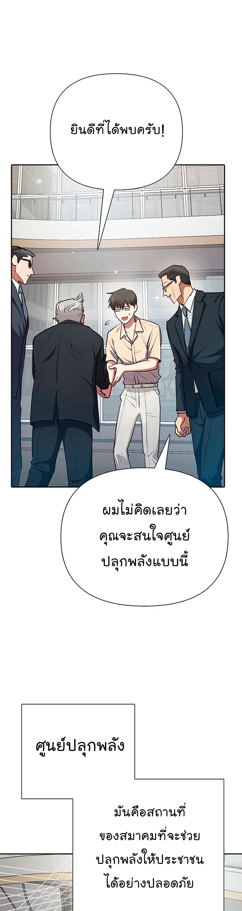 My S-Class Hunters (The S-Classes That I Raised) ตอนที่ 104 หน้า 36