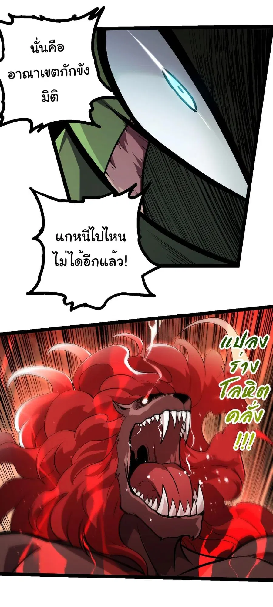 Evolution Begins With A Big Tree ตอนที่ 423 หน้า 14