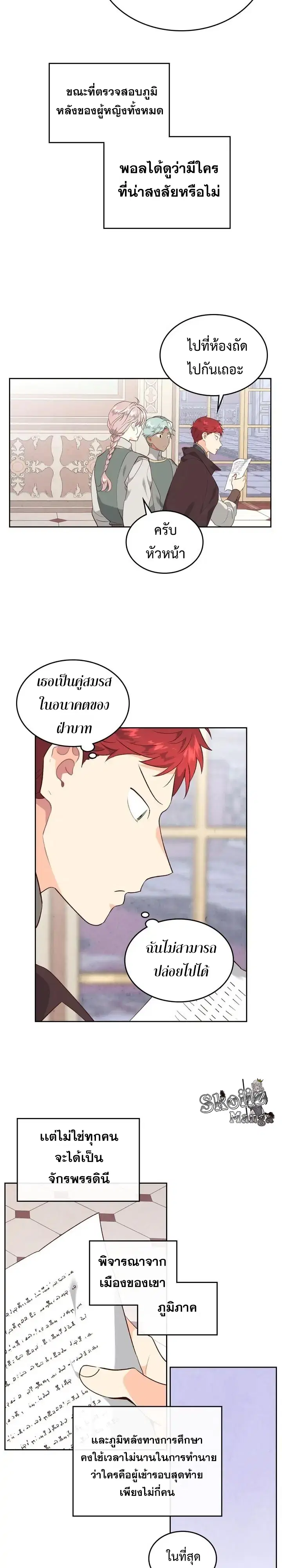 The Knight and Her Emperor ตอนที่ 80 หน้า 19