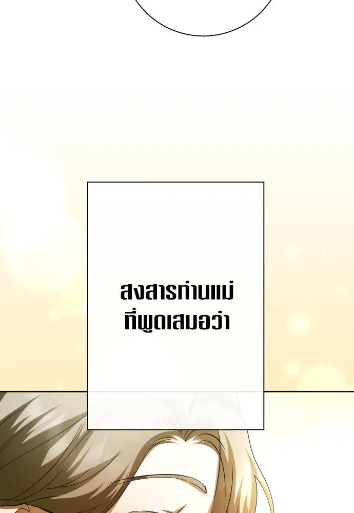 Your Throne ตอนที่ 195 หน้า 145