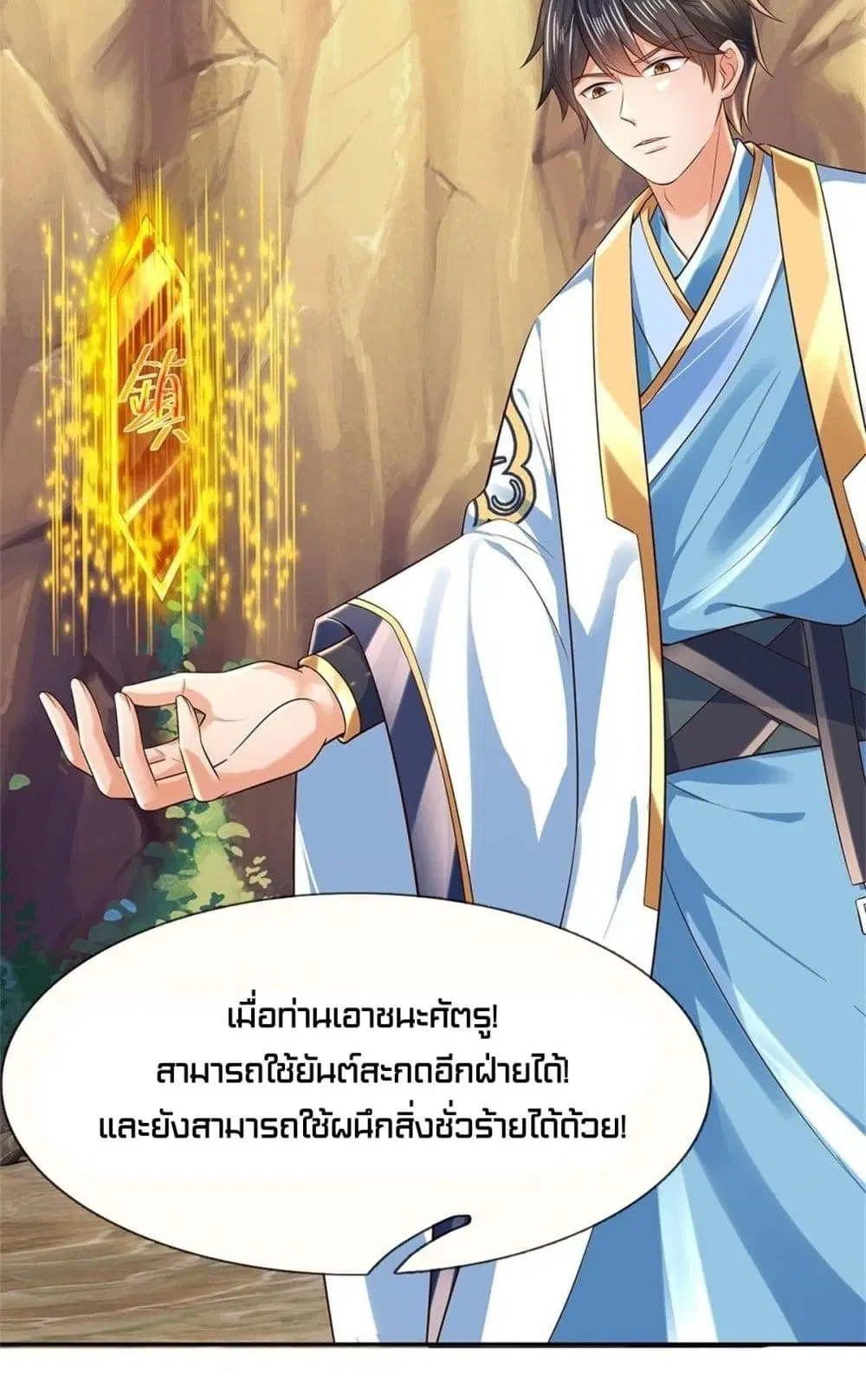 Opening to Supreme Dantian ตอนที่ 127 หน้า 51