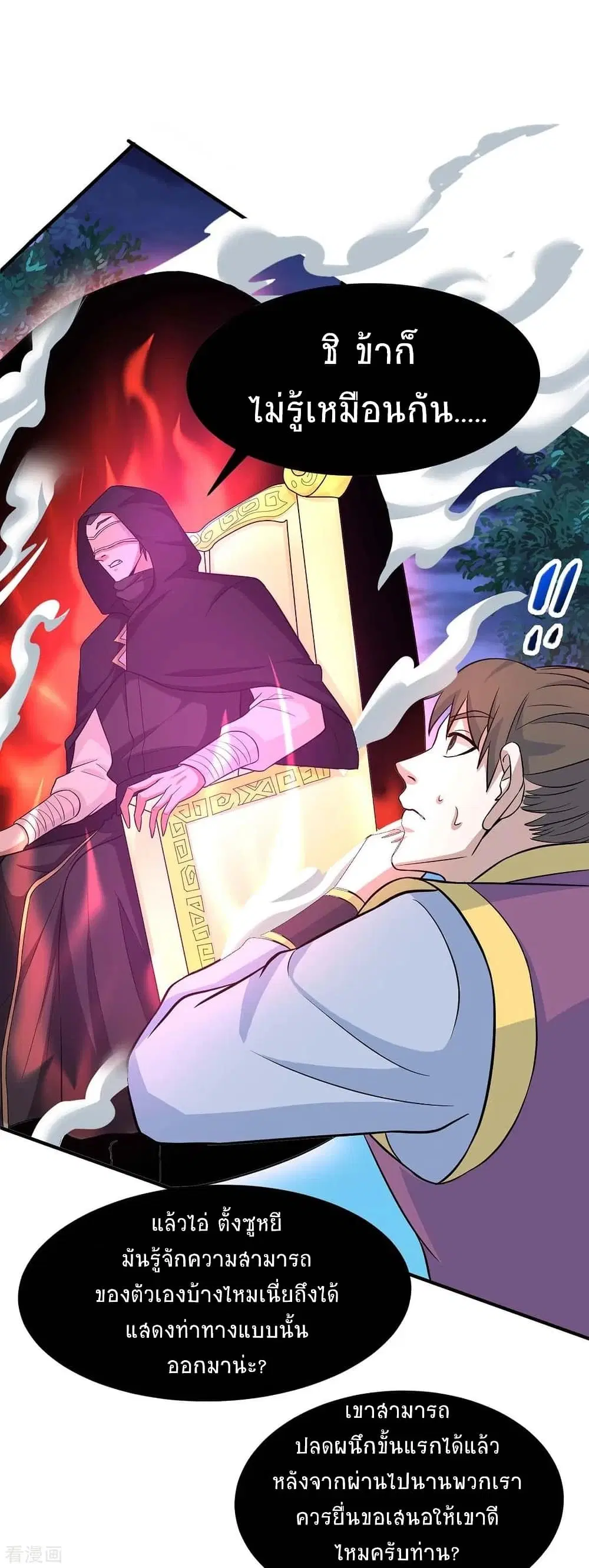 Return of Divine Emperor ตอนที่ 160 หน้า 10