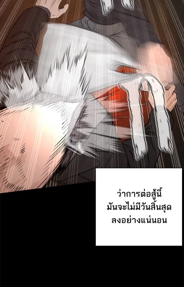 How to Fight ตอนที่ 98 หน้า 87