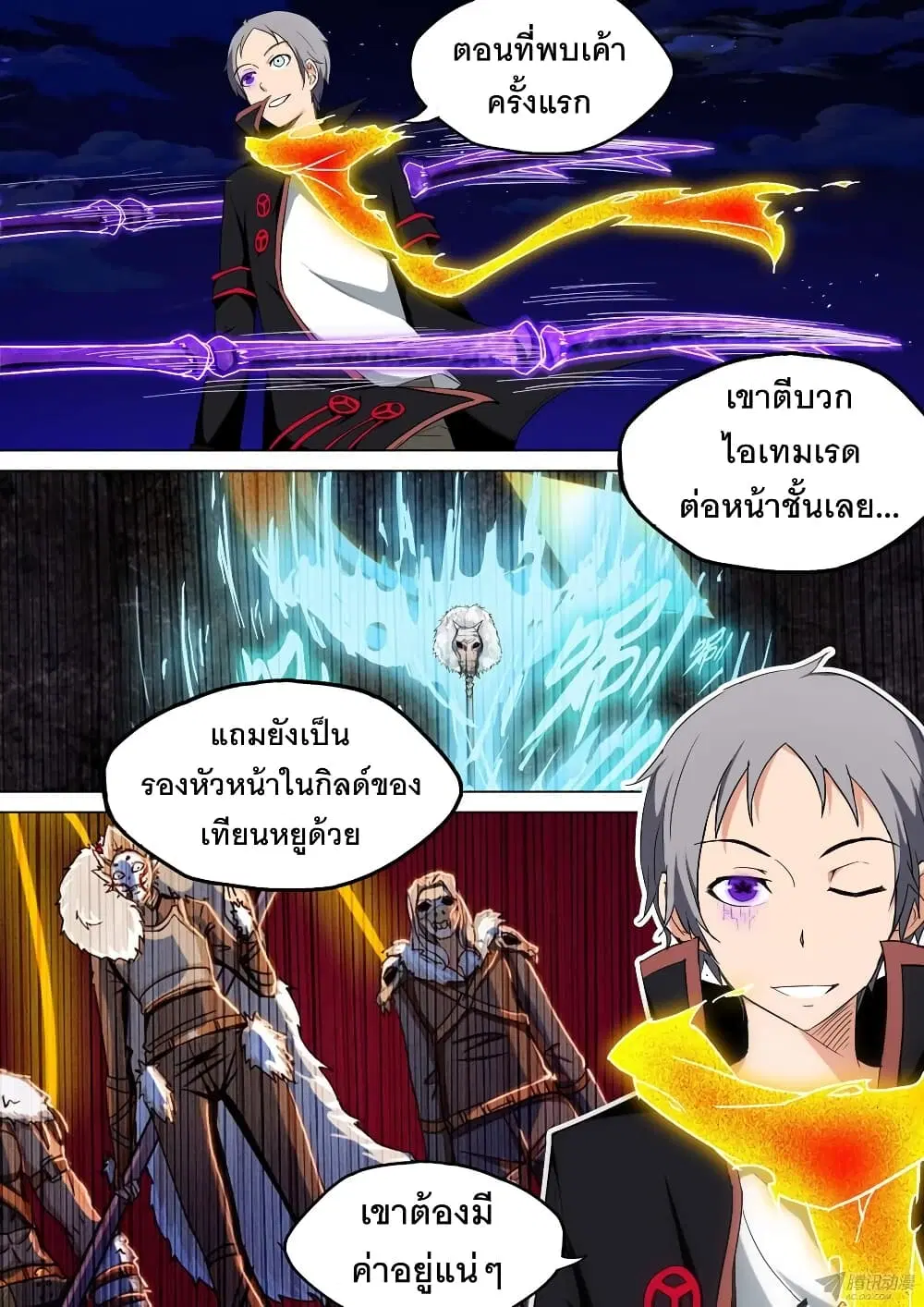 Silver Gravekeeper ตอนที่ 156 หน้า 7