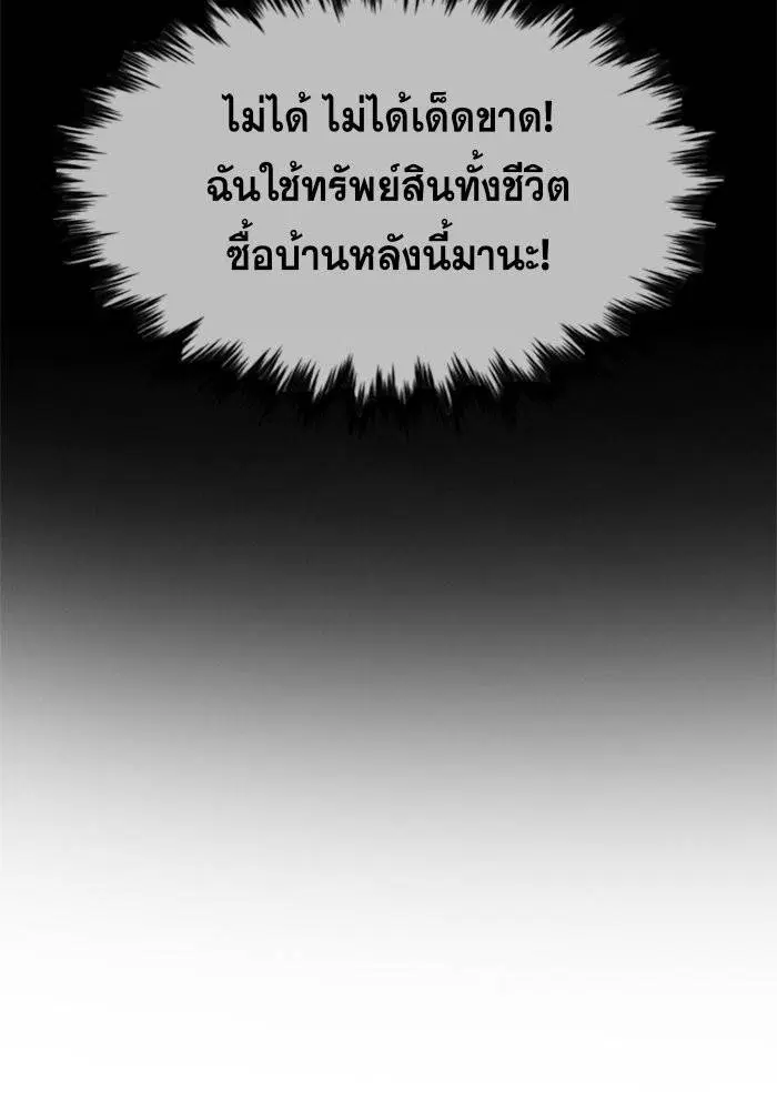 True Education ตอนที่ 86 หน้า 42