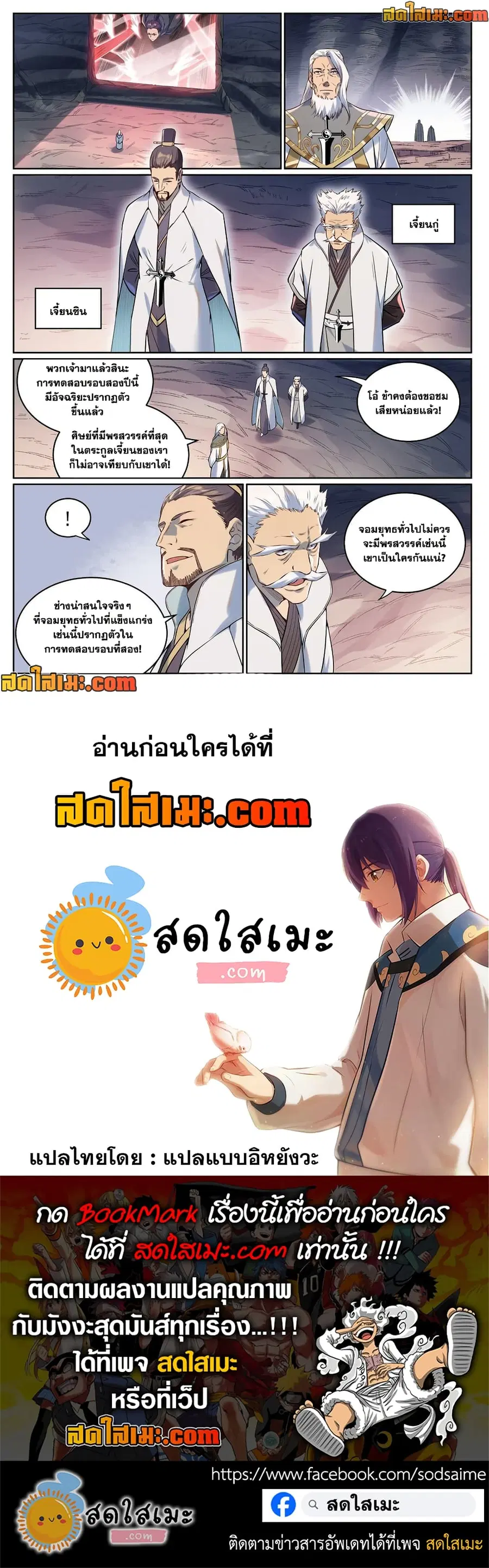 Bailian Chengshen ตอนที่ 939 หน้า 8