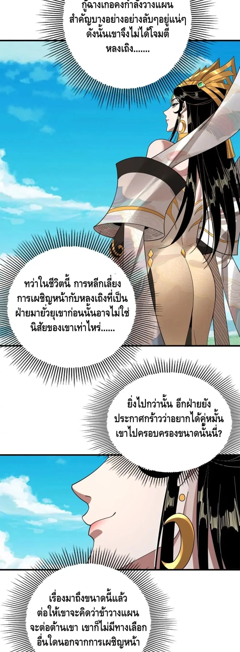 Villain is here ตอนที่ 62 หน้า 7