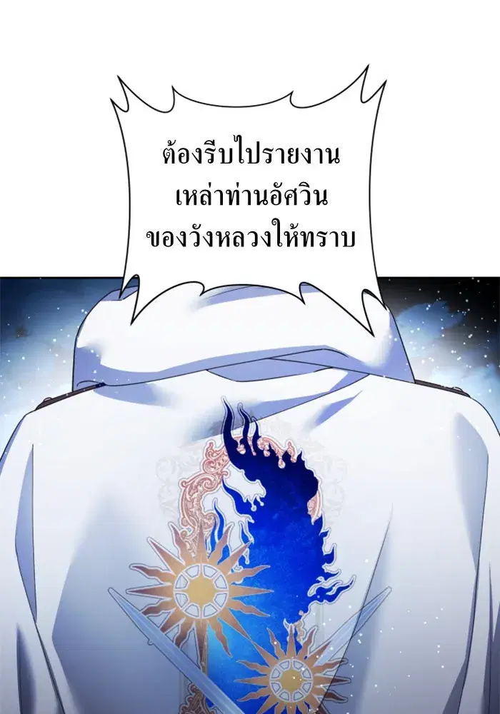 Your Throne ตอนที่ 113 หน้า 44