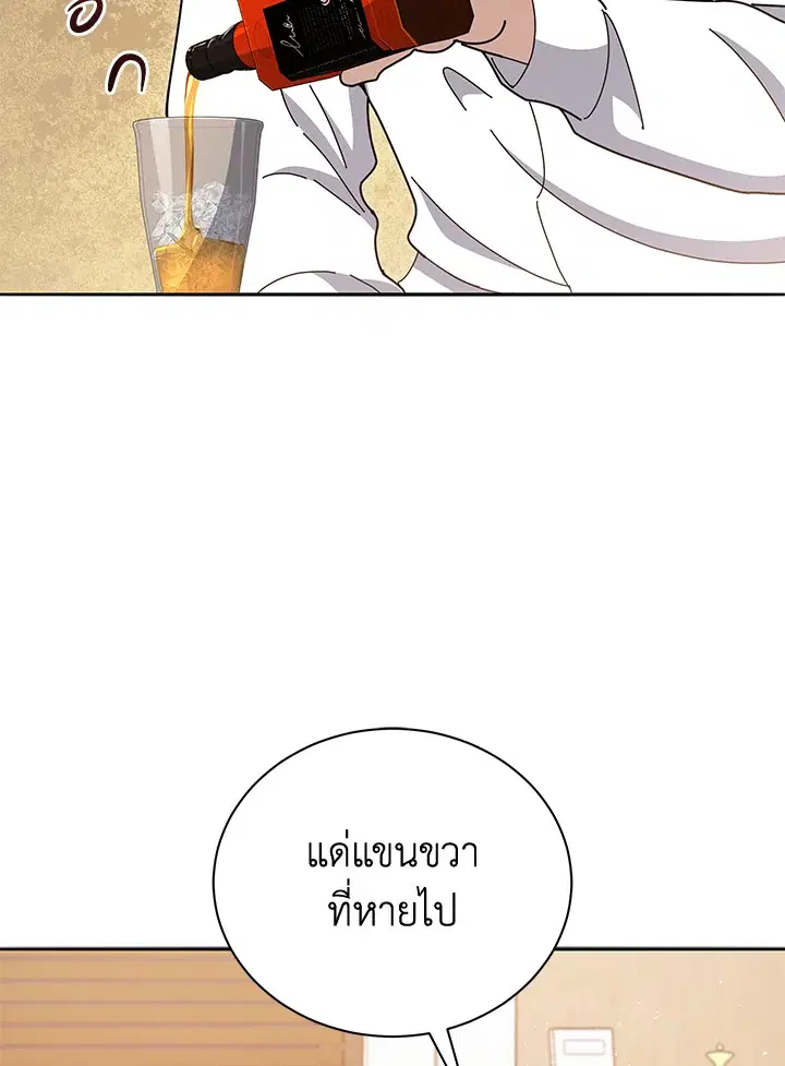 The Descent of the Demonic Master ตอนที่ 143 หน้า 8