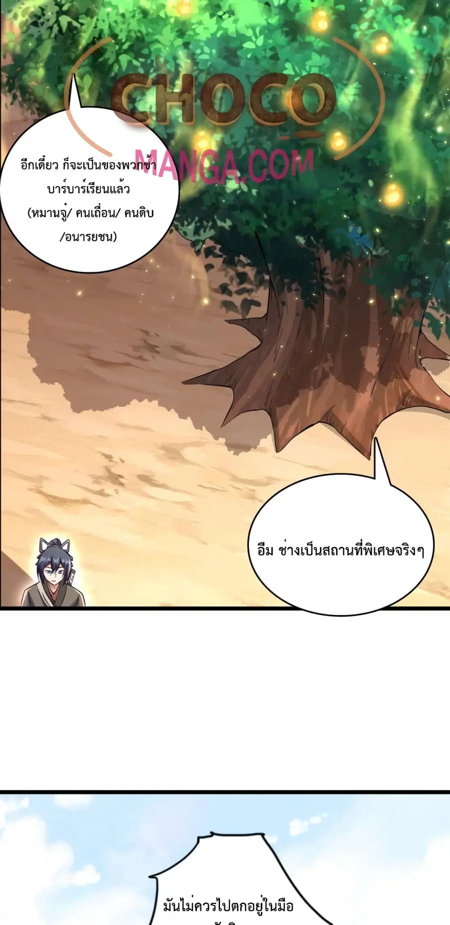 I Can Become A Sword God ตอนที่ 48 หน้า 5