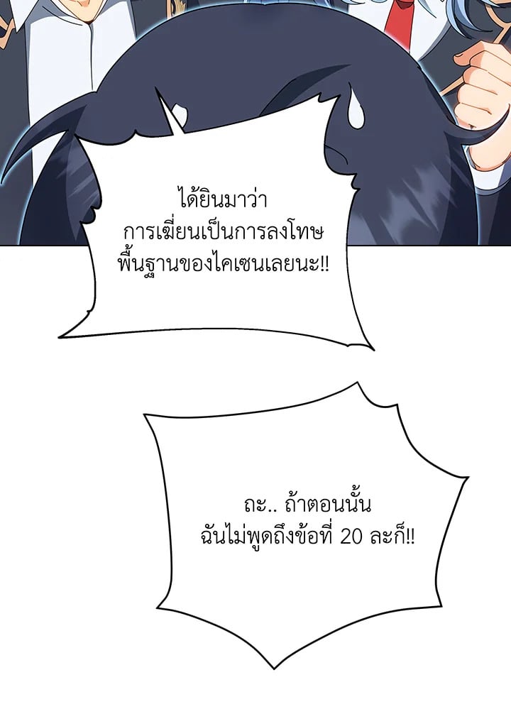 Necromancer Academy’s Genius Summoner ตอนที่ 35 หน้า 87