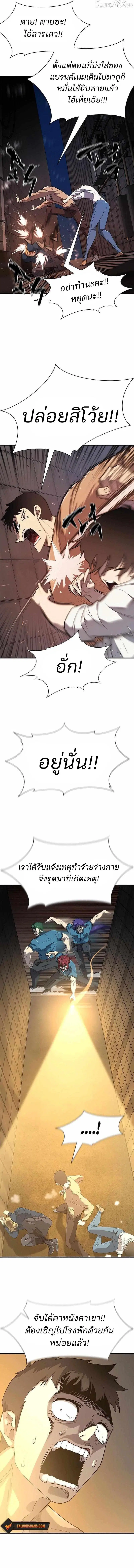 The Greatest Estate Developer ตอนที่ 218 หน้า 6
