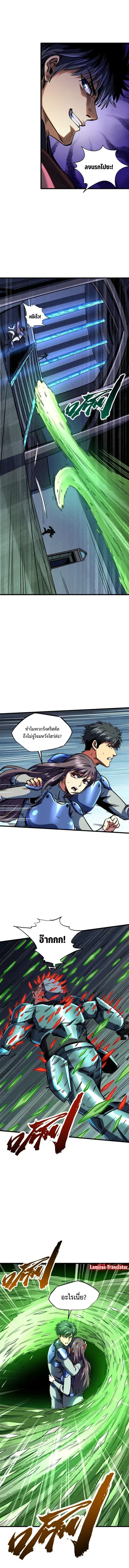 Super Gene ตอนที่ 151 หน้า 5