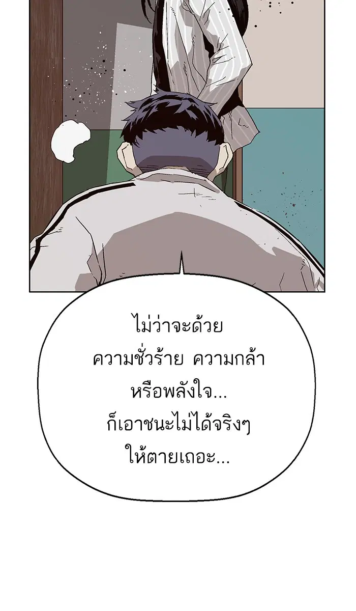 Weak Hero ตอนที่ 151 หน้า 37