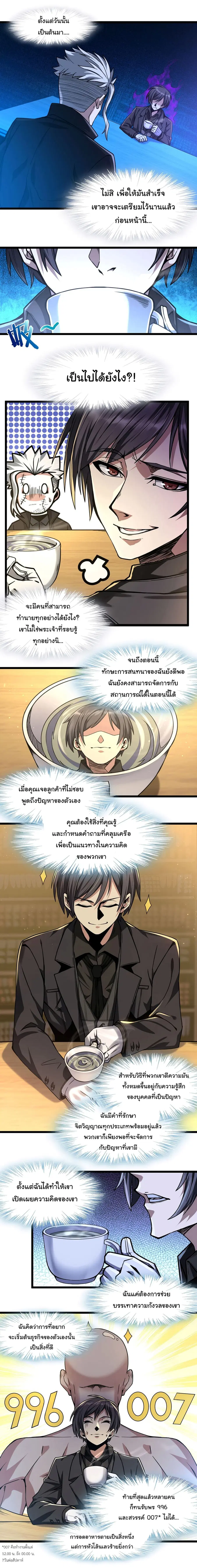 I’m Really Not the Evil God’s Lackey ตอนที่ 30 หน้า 3