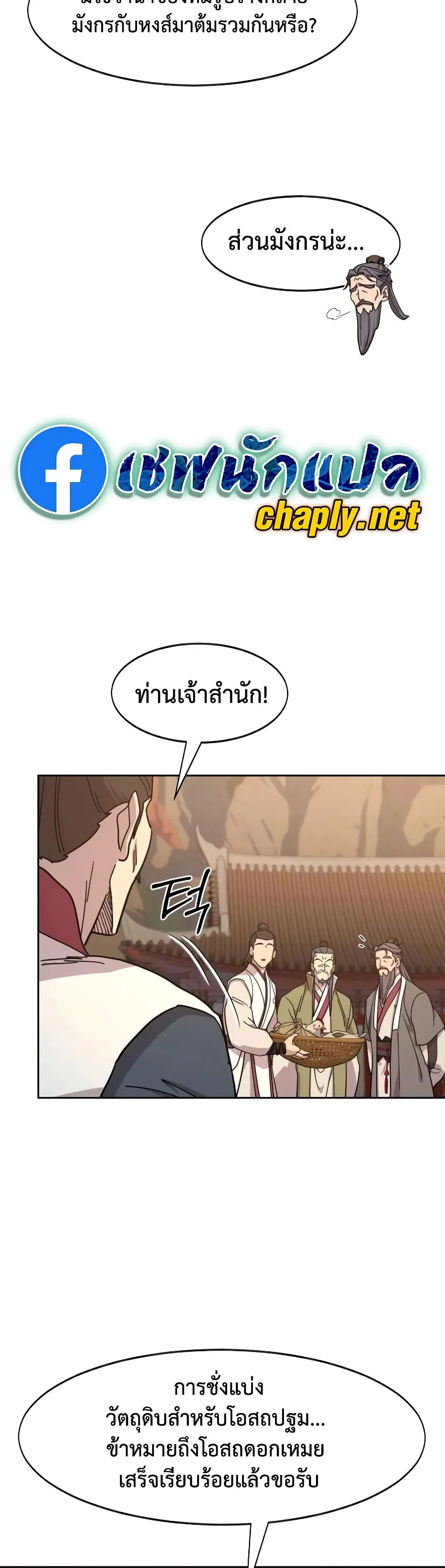 Return of the Mount Hua Sect ตอนที่ 173 หน้า 58
