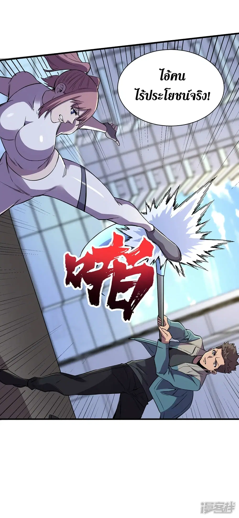 The Last Hero ตอนที่ 93 หน้า 6