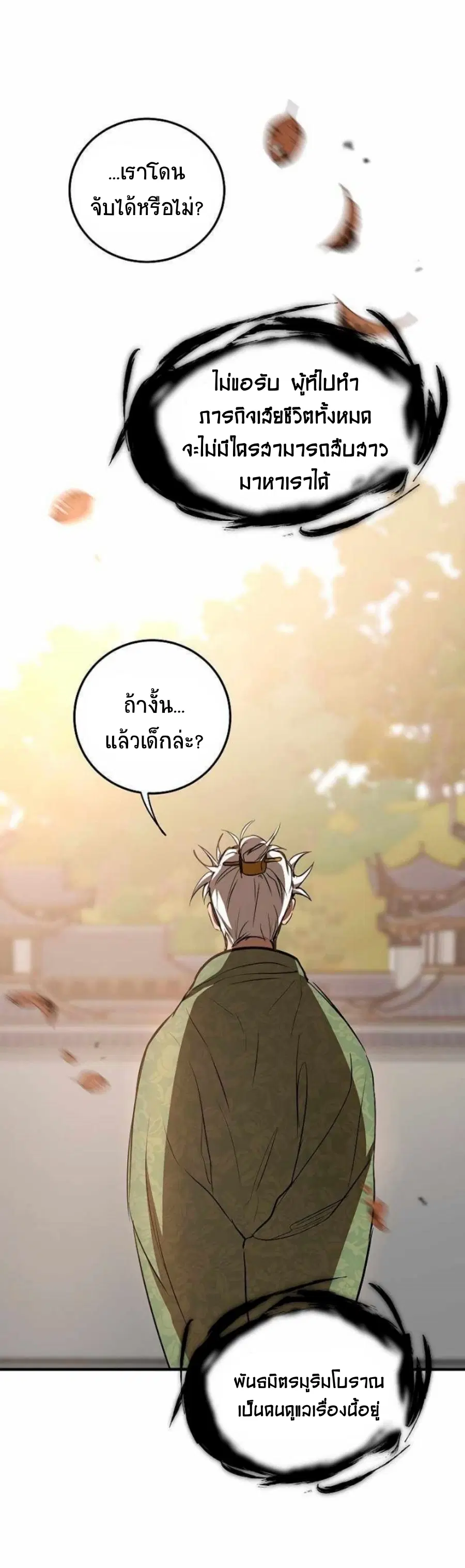 Path of the Shaman ตอนที่ 78 หน้า 80