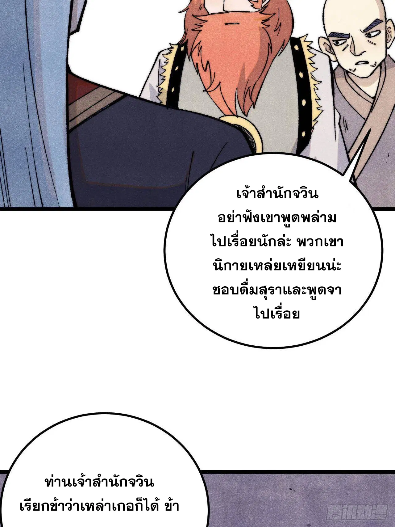 All Hail the Sect Leader ตอนที่ 321 หน้า 17