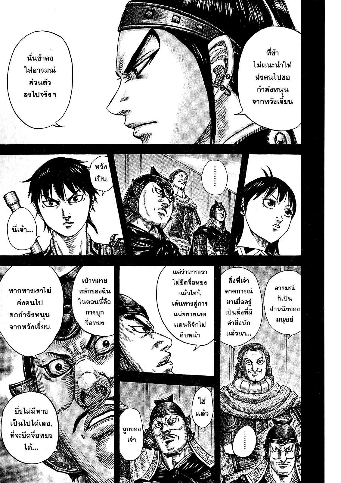 Kingdom ตอนที่ 380 หน้า 14