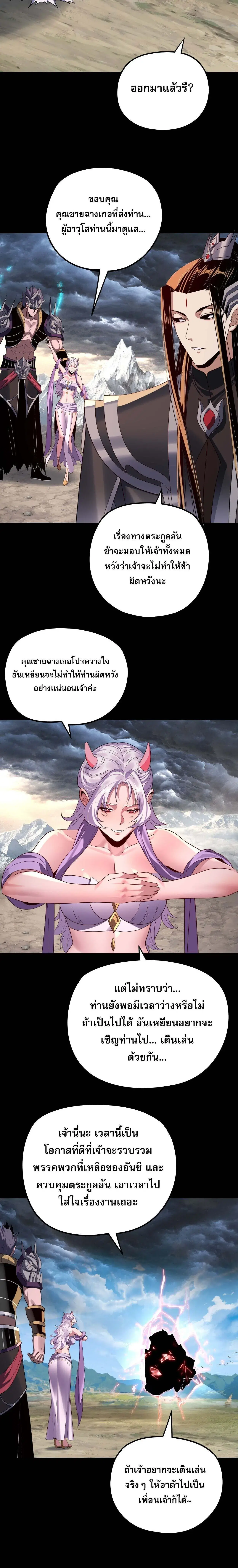 Villain is here ตอนที่ 278 หน้า 10