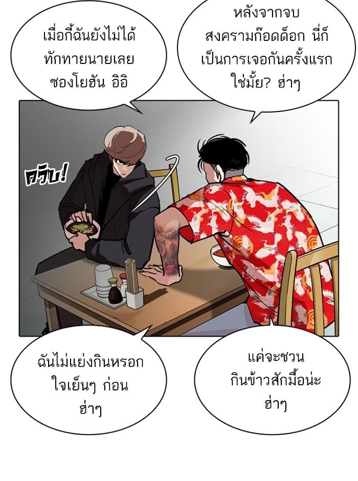 Lookism ตอนที่ 258 หน้า 109