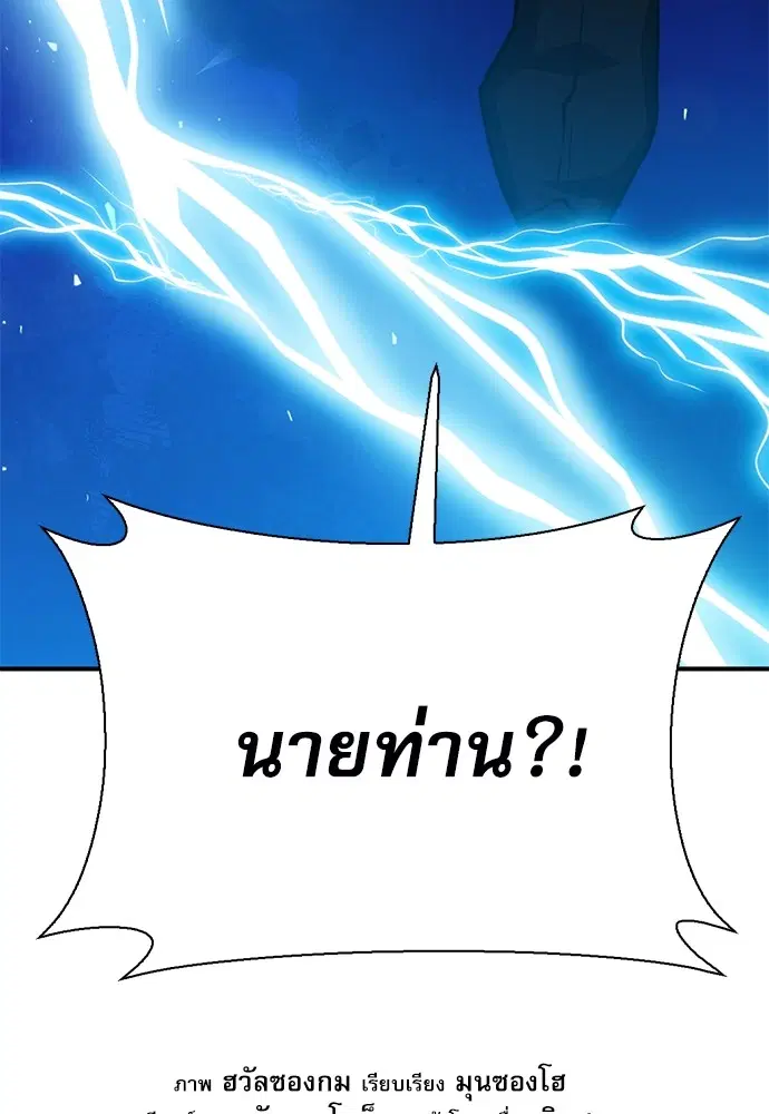 The Druid of Seoul Station ตอนที่ 149 หน้า 188
