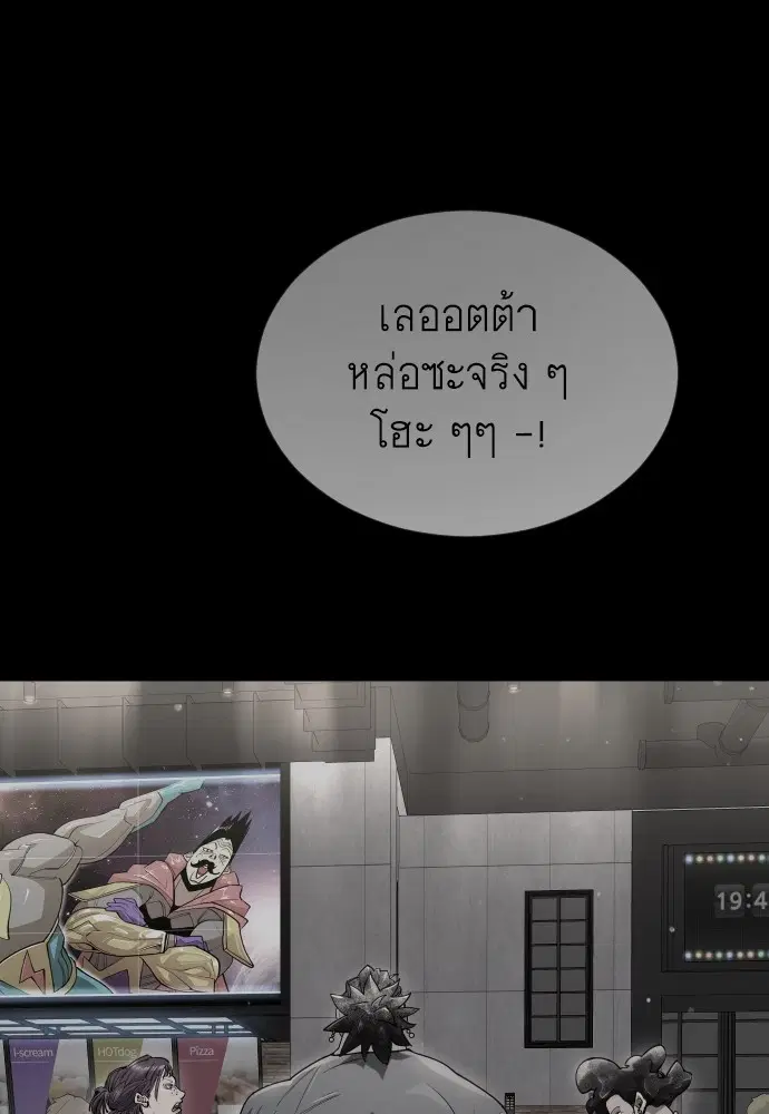 Superhuman Era ตอนที่ 186 หน้า 80