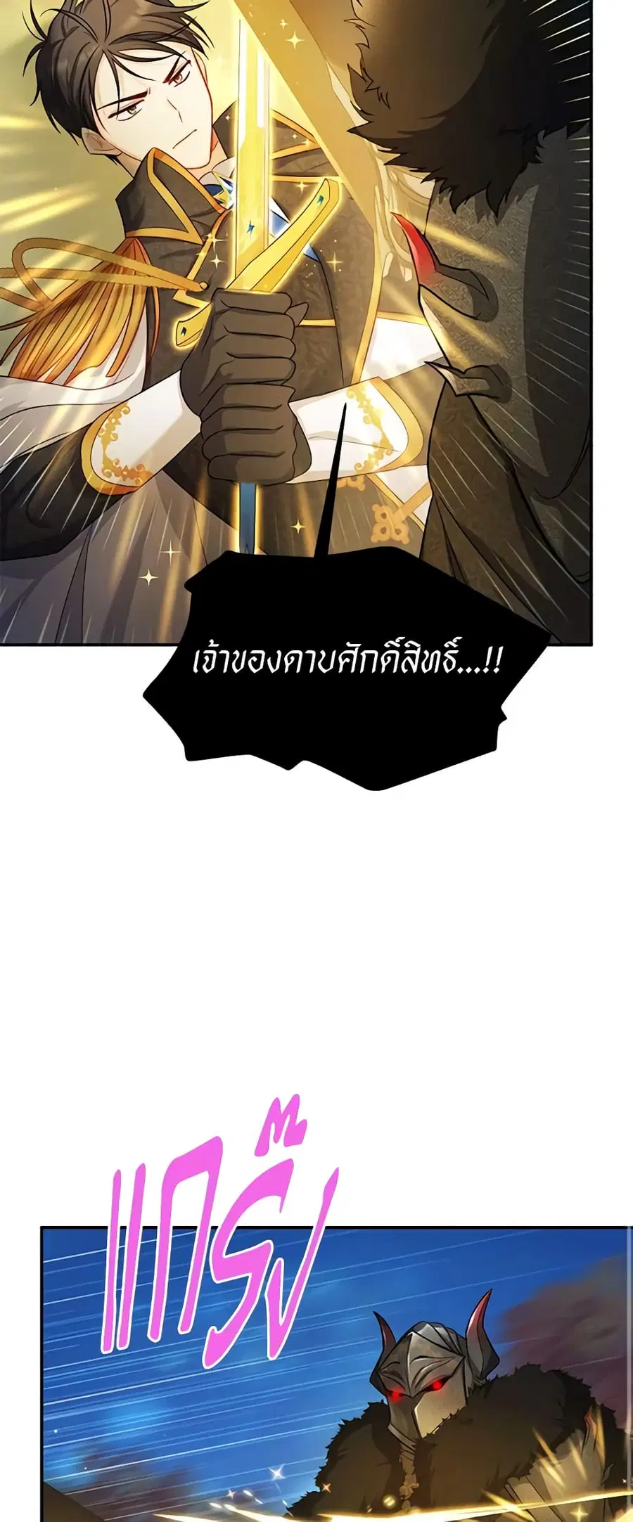 The Soulless Duchess ตอนที่ 110 หน้า 10
