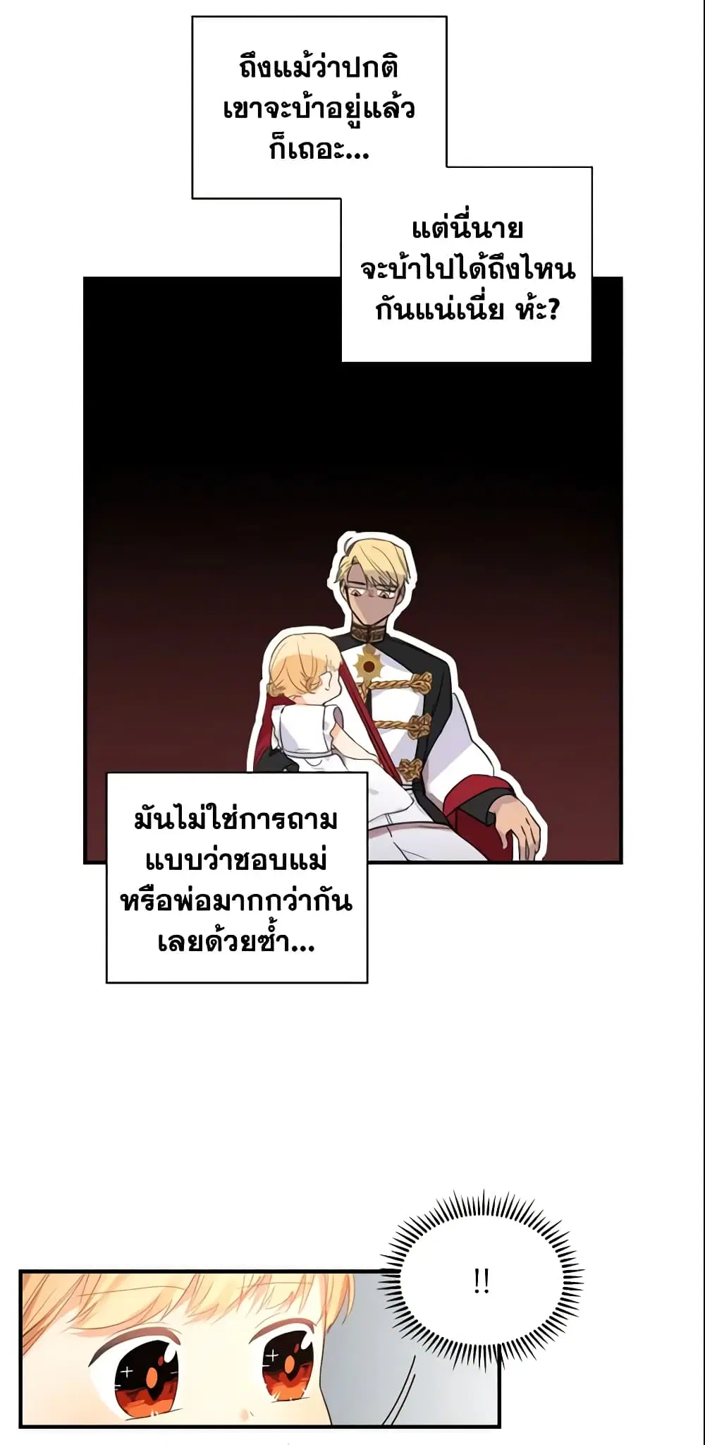 The Beloved Little Princess ตอนที่ 10 หน้า 13