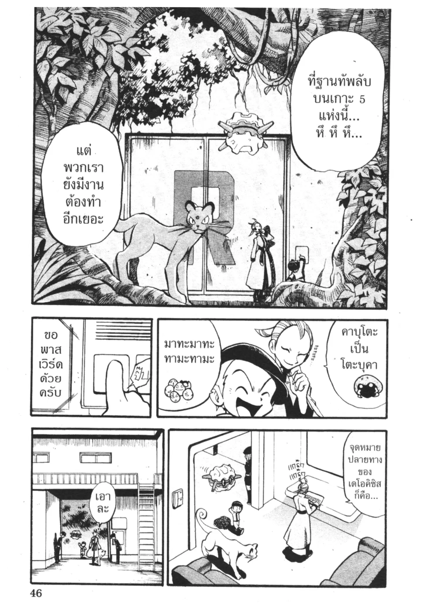 Pokémon ตอนที่ 281 หน้า 17