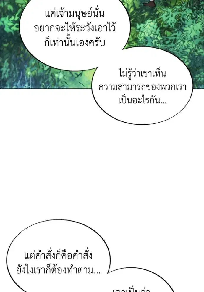 How to Live as a Villain ตอนที่ 139 หน้า 46