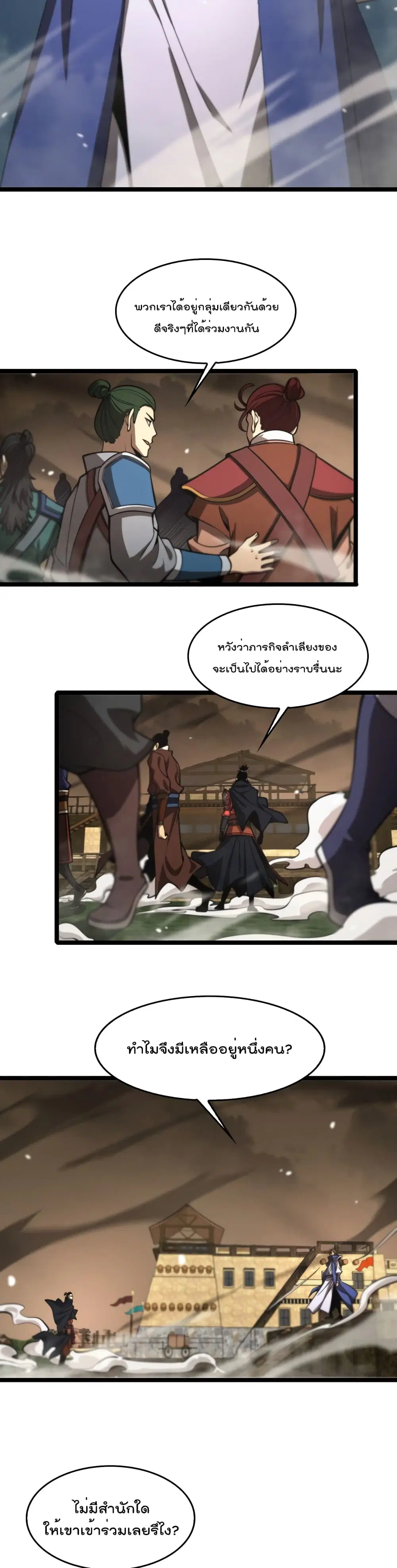 World’s Apocalypse Online ตอนที่ 114 หน้า 7