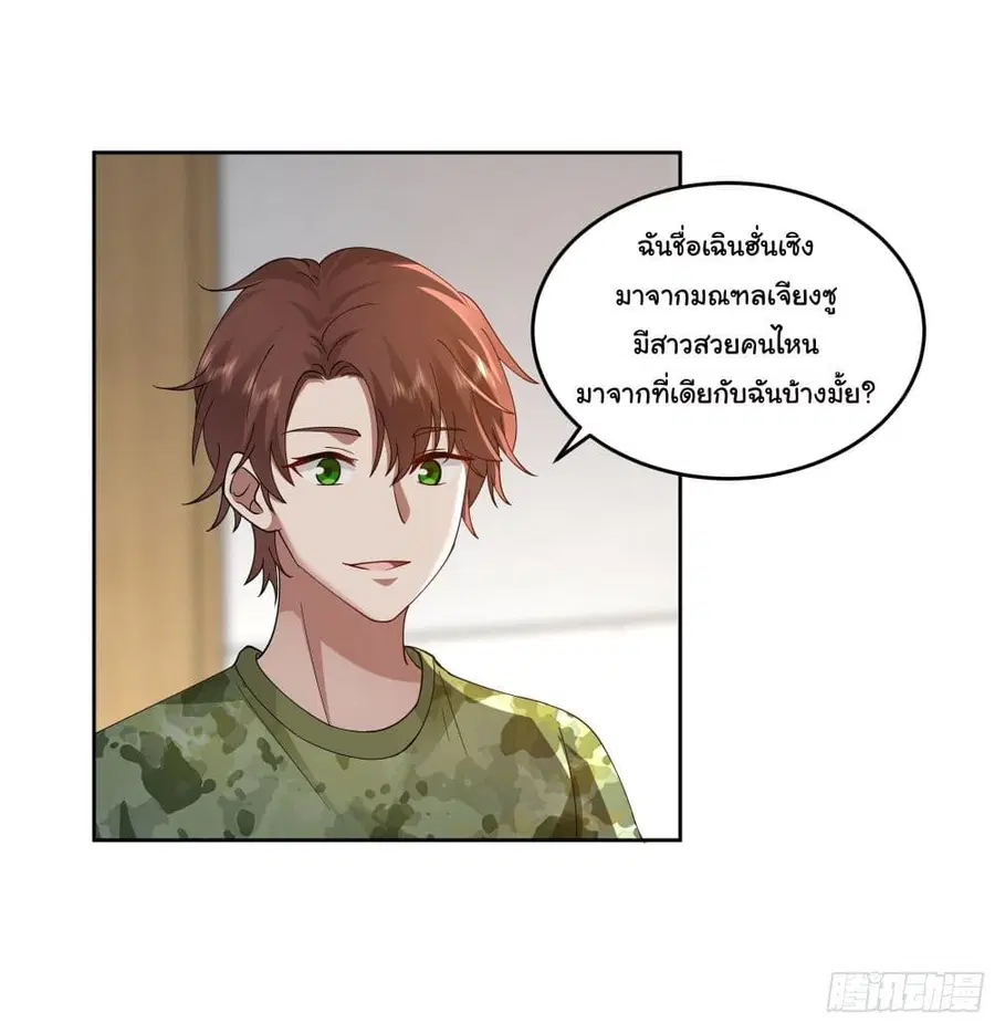 I Really Don’t Want to be Reborn ตอนที่ 9 หน้า 22