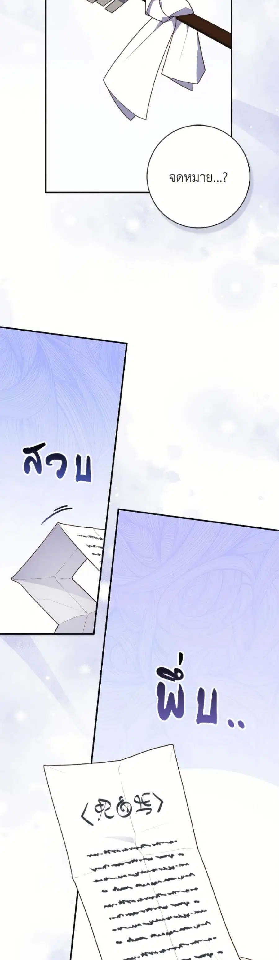 Fortune-Telling Lady ตอนที่ 125 หน้า 15