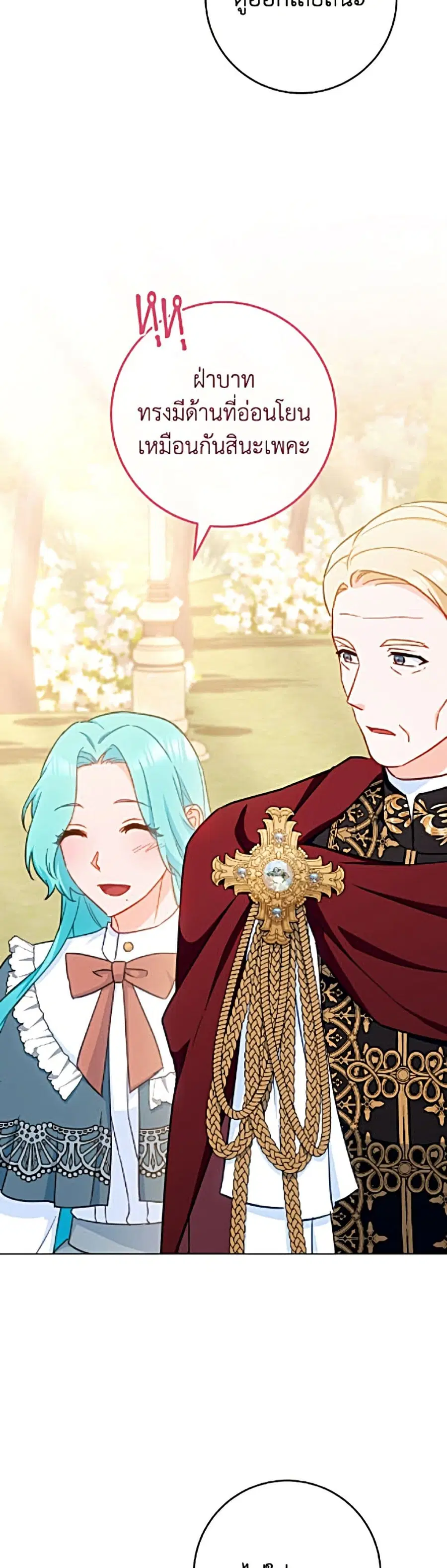 The Young Lady Is a Royal Chef ตอนที่ 203 หน้า 39