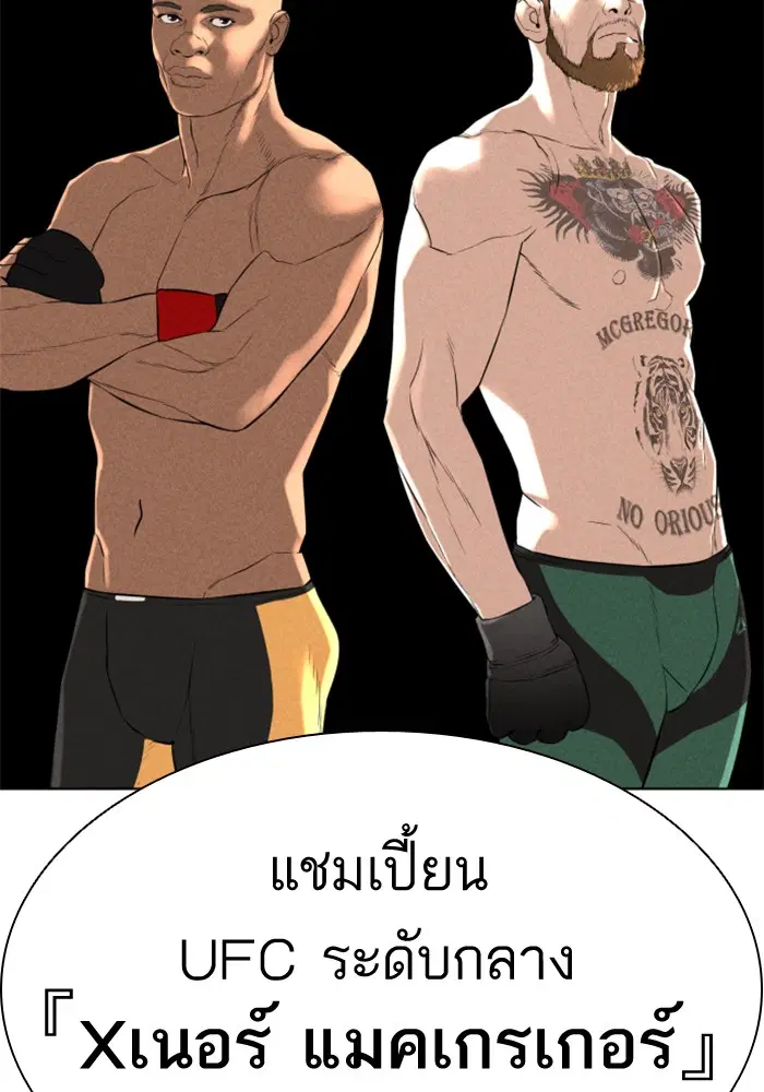 How to Fight ตอนที่ 13 หน้า 145