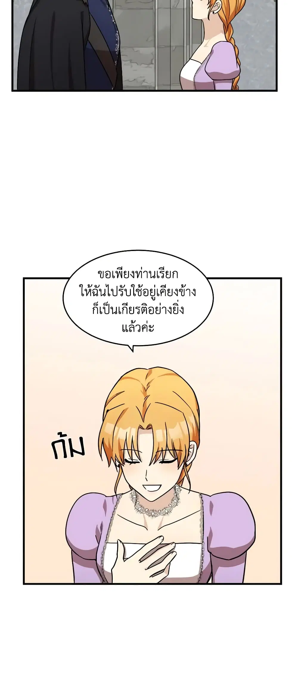 The Villainess Lives Again ตอนที่ 61 หน้า 41